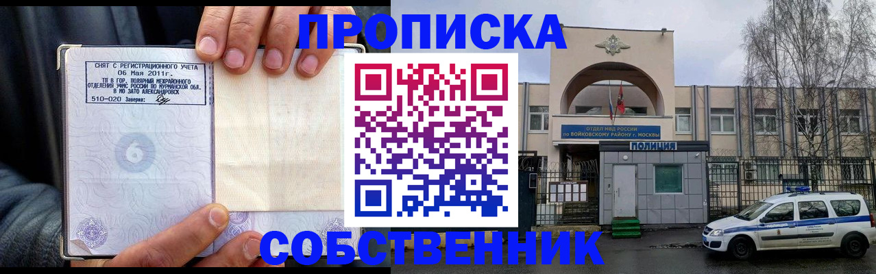 временная регистрация недорого в Ялте