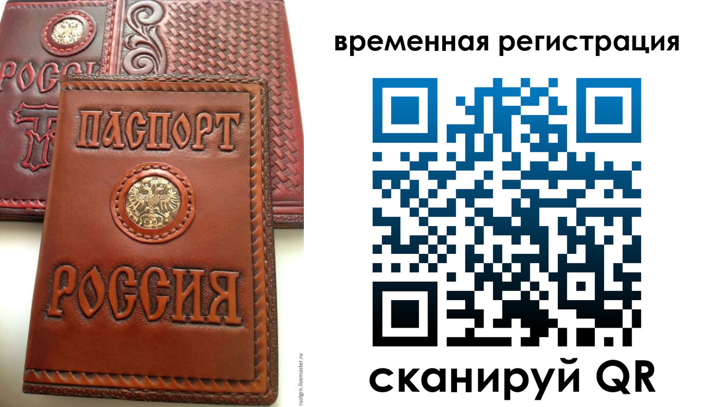 временная регистрация законно в Ялте