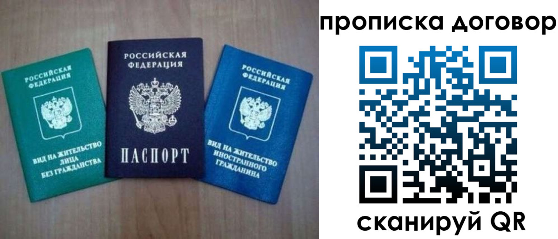 прописка штамп в Ялте