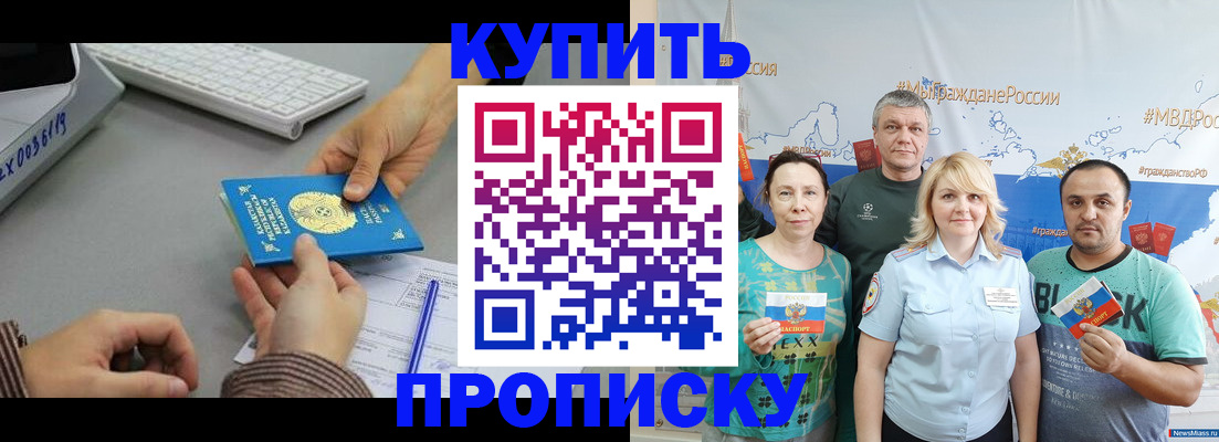 прописка в Ялте