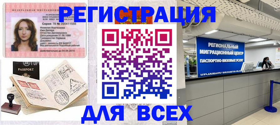 купить прописку в Ялте