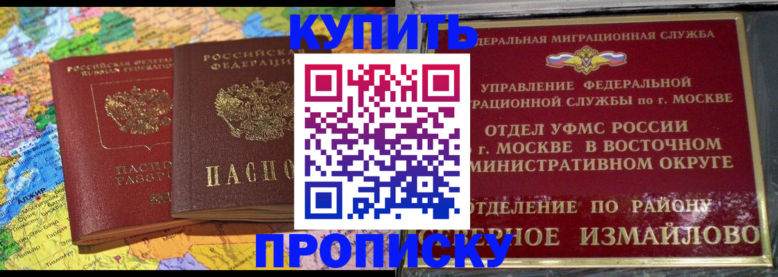 временная регистрация для всех в Ялте