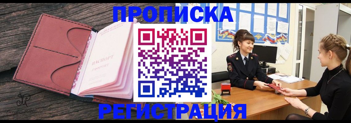 прописка от собственника в Ялте